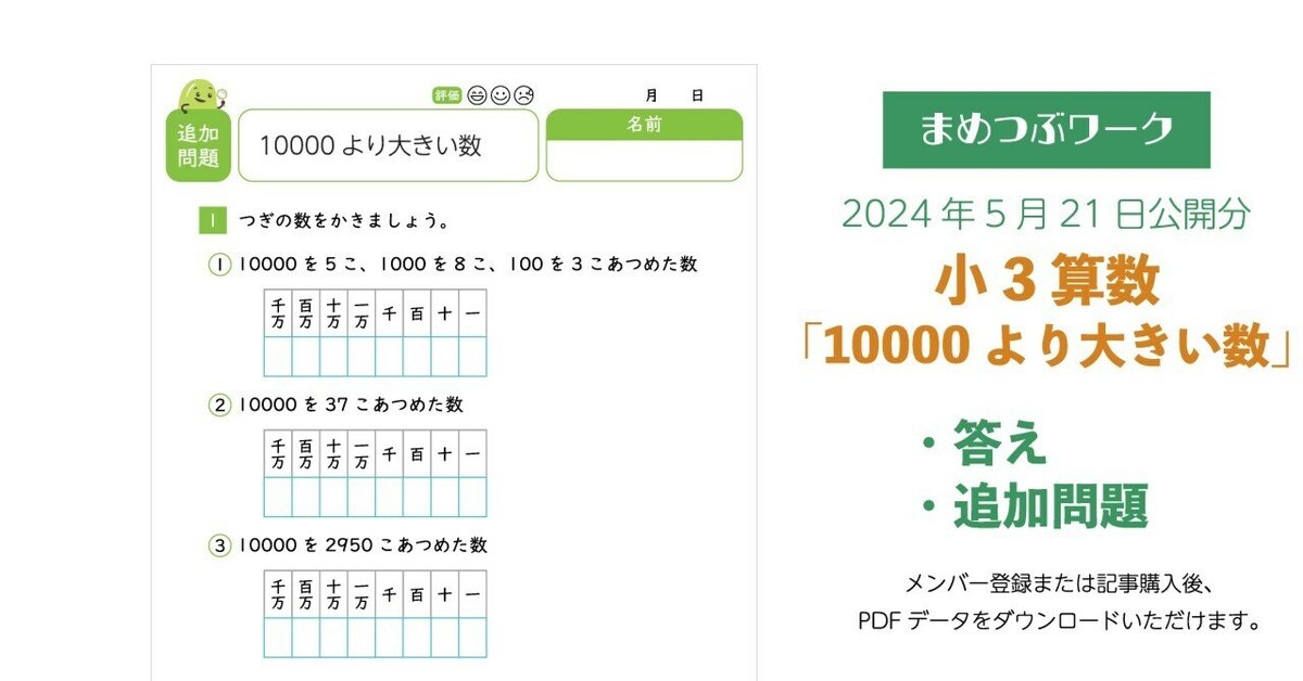答え&追加問題|2024.05.21公開プリント「小3・算数｜10000より