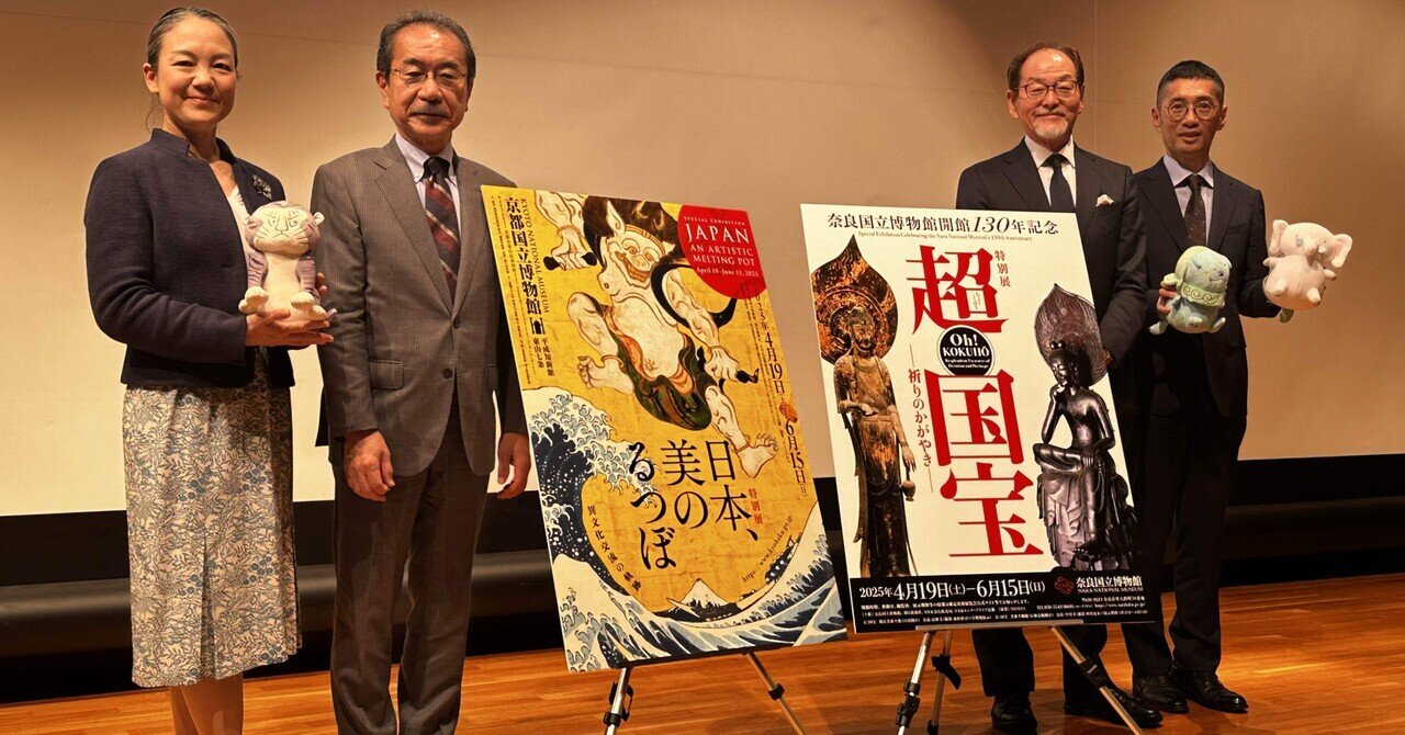 図録2冊セット　2025万博開催記念特別展（奈良国立博物館・京都国立博物館） 図録2冊セット 2025万博開催記念特別展（奈良国立博物館・京都