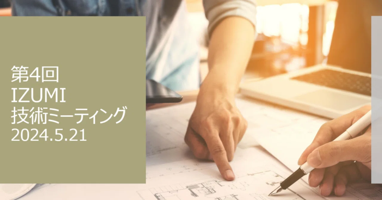 The 4th IZUMI Technical Meeting Held!｜株式会社イズミコンサルティング