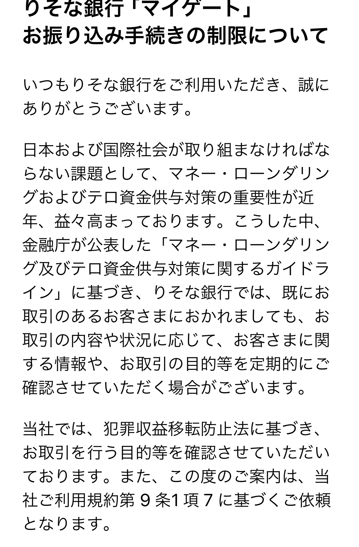 りそな銀行「マイゲート」お振り込み手続きの制限について｜Kotake | 怪しいメール、迷惑メールたちまとめ
