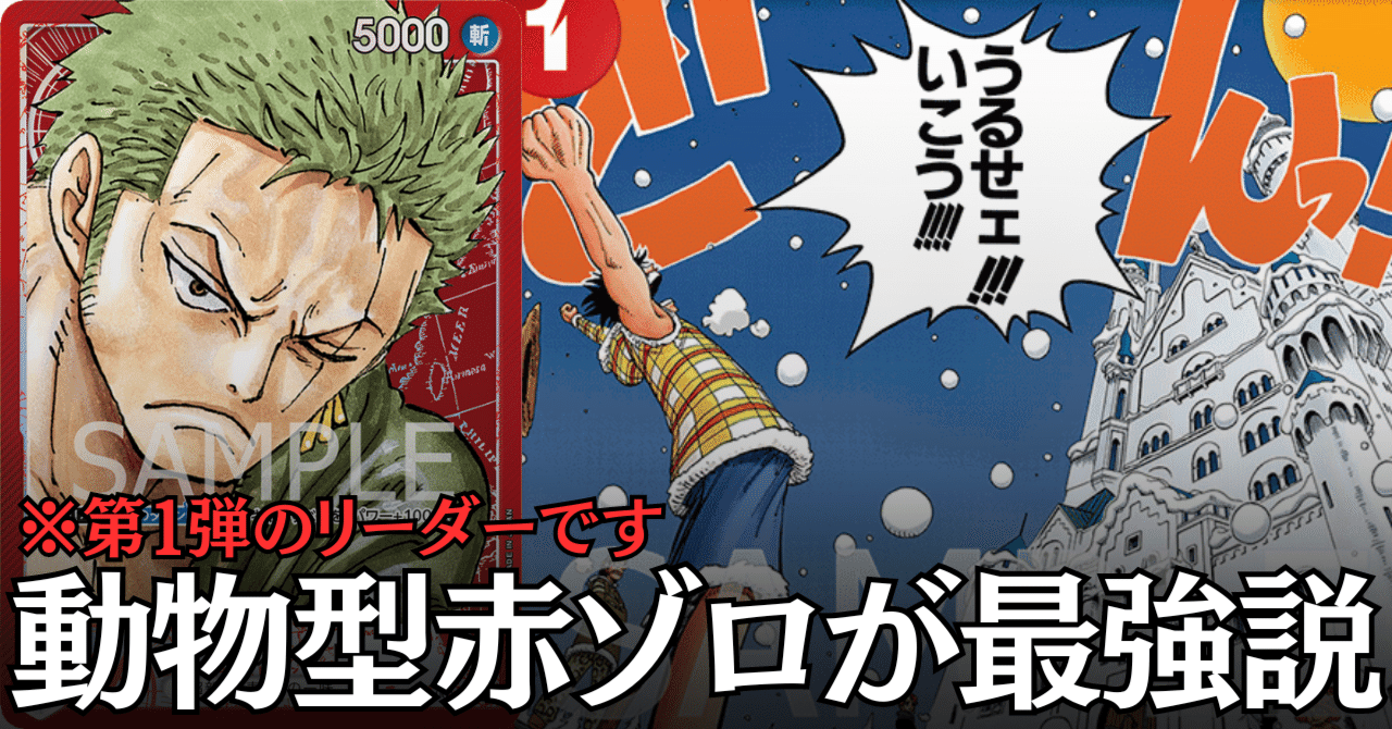 ワンピースカード】赤ゾロについて(全文無料)|おジン ワンピースカード】赤ゾロについて(全文無料)|おジン