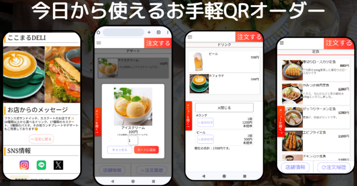 QR注文くん＝モバイルオーダーを作ったので広告を出した｜しがない社長 