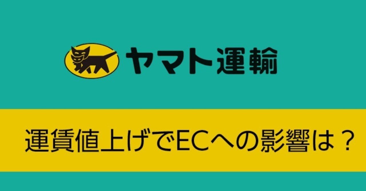ヤマトの宅急便が2019年10月より送料値上げ！キャッシュレスによる割引