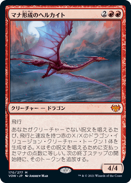 MTG マナ形成のヘルカイト Foil ロシア語