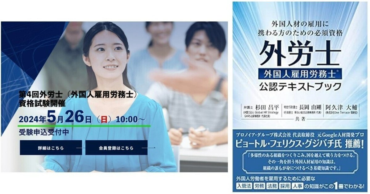 24限目:外国人雇用労務士（外労士）→試験結果は？！｜桐島