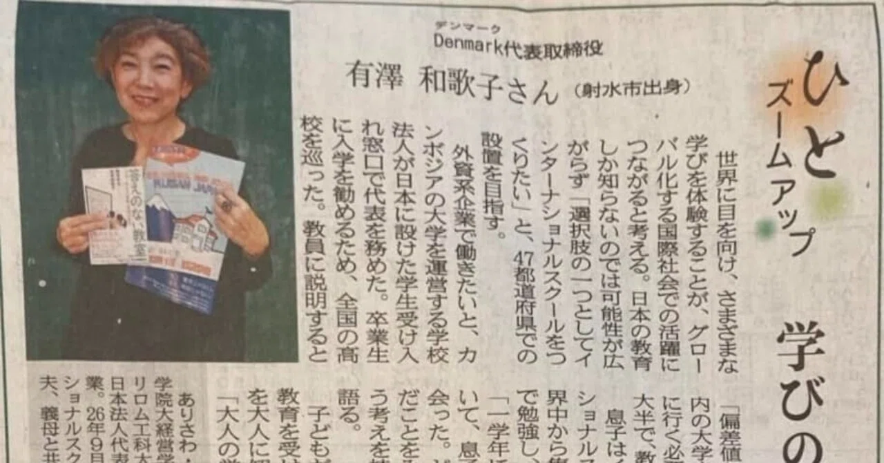 出身地北日本新聞で取り上げていただきました！(2024年5月10日