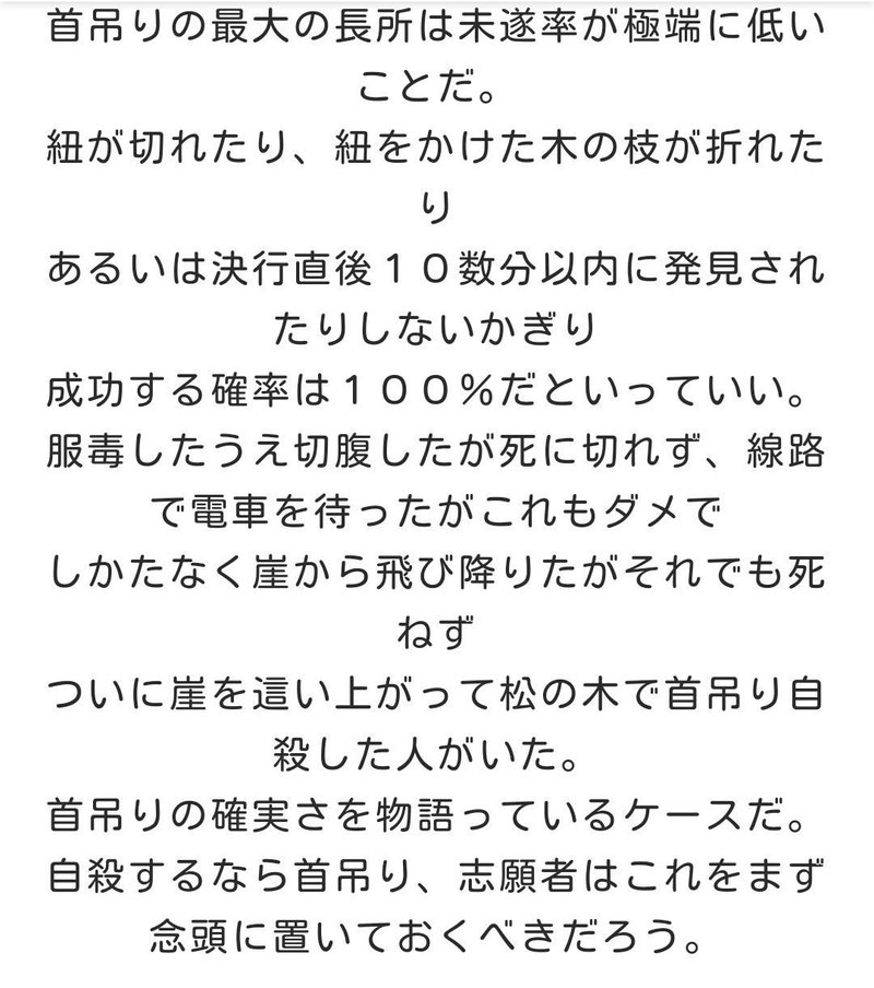 自殺未遂 公園で首吊った話 人生で最も死に近かった日 楽しい人生の闇ブログ Note