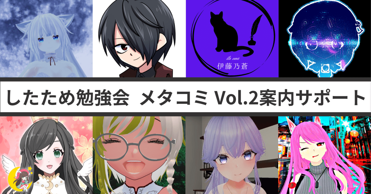 【メタバースイベントスタッフ】メタコミ vol.2案内サポート