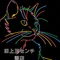 小山征二郎