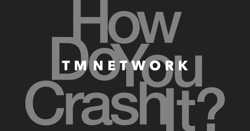 TM NETWORK『TM NETWORK How Do You Crash It?』：再起動した音楽と 