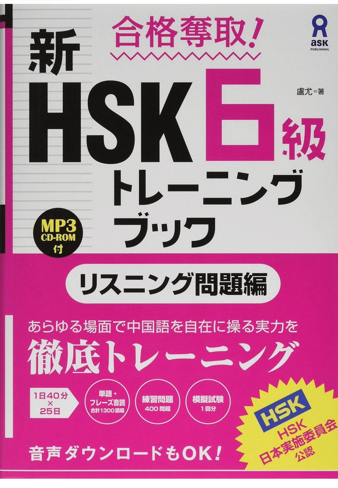合格奪取!中国語検定3級トレーニングブックリスニング問題編 Amazon.co.jp: 改訂版 合格奪取! 中国語検定3級トレーニング