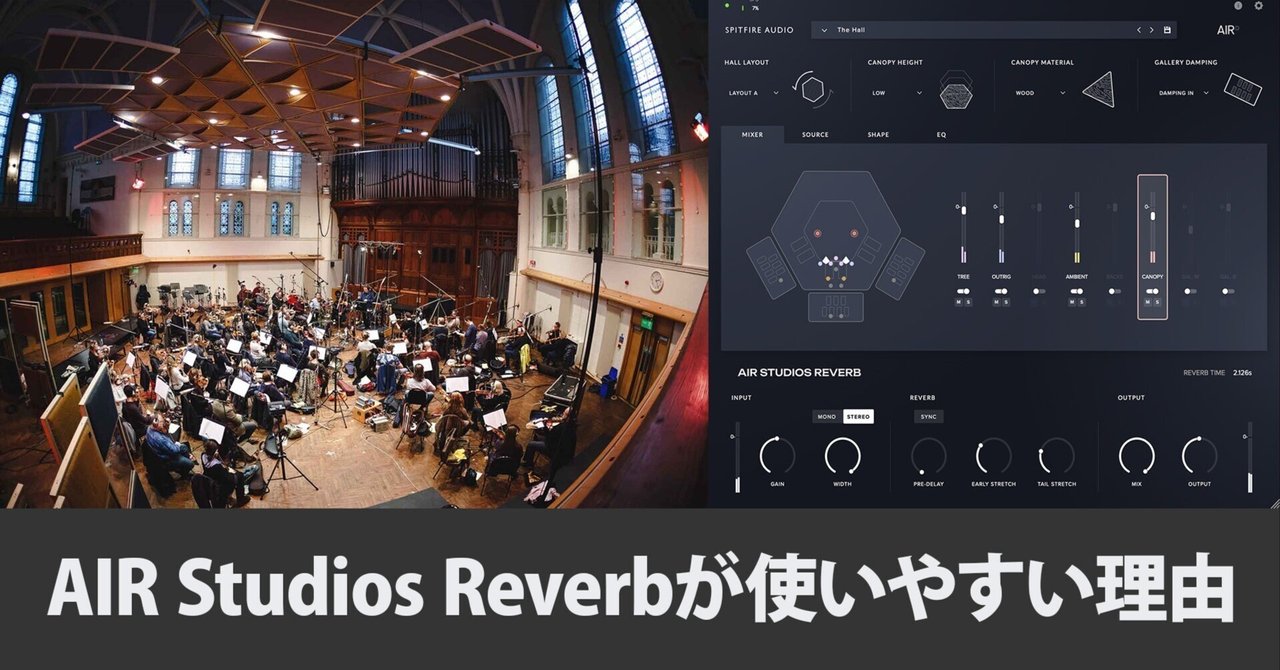 AIR Studios Reverbが使いやすい理由|青木征洋 / Godspeed
