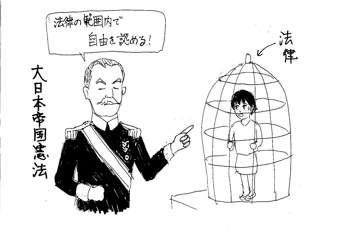 どこがいけなかったの 大日本帝国憲法 弁護士ほり Note