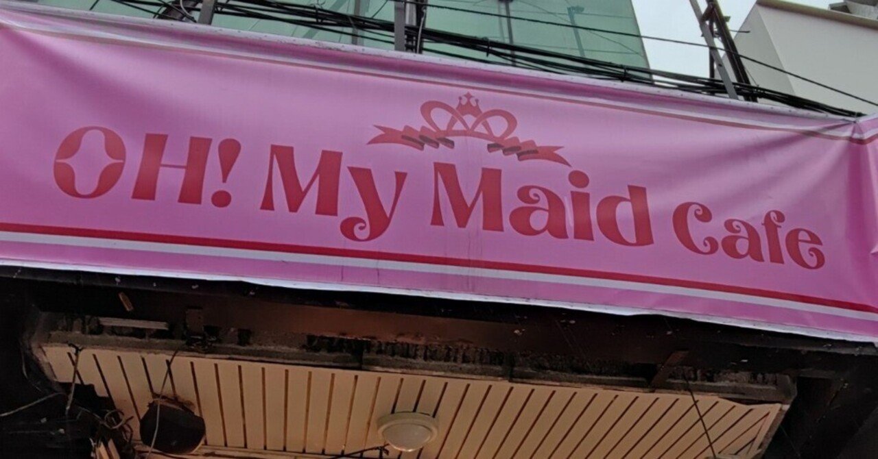 韓国・ソウルでメイドカフェに行ってきた！｜鯖井（さばい）