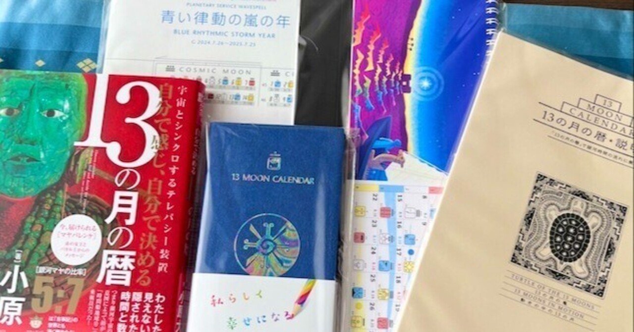 13の月の暦」クリカ推しセット！｜クリカ（時間芸術学校）