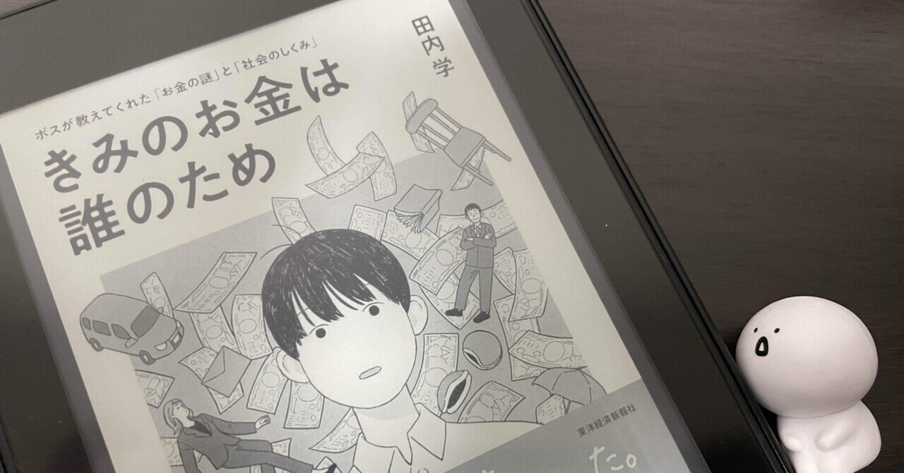 Amazon.com: きみのお金は誰のため: ボスが教えてくれた「お金の