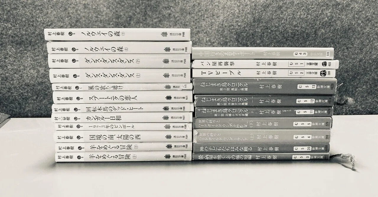 まとめ売り】村上春樹22冊1700円｜長瀬ほのか