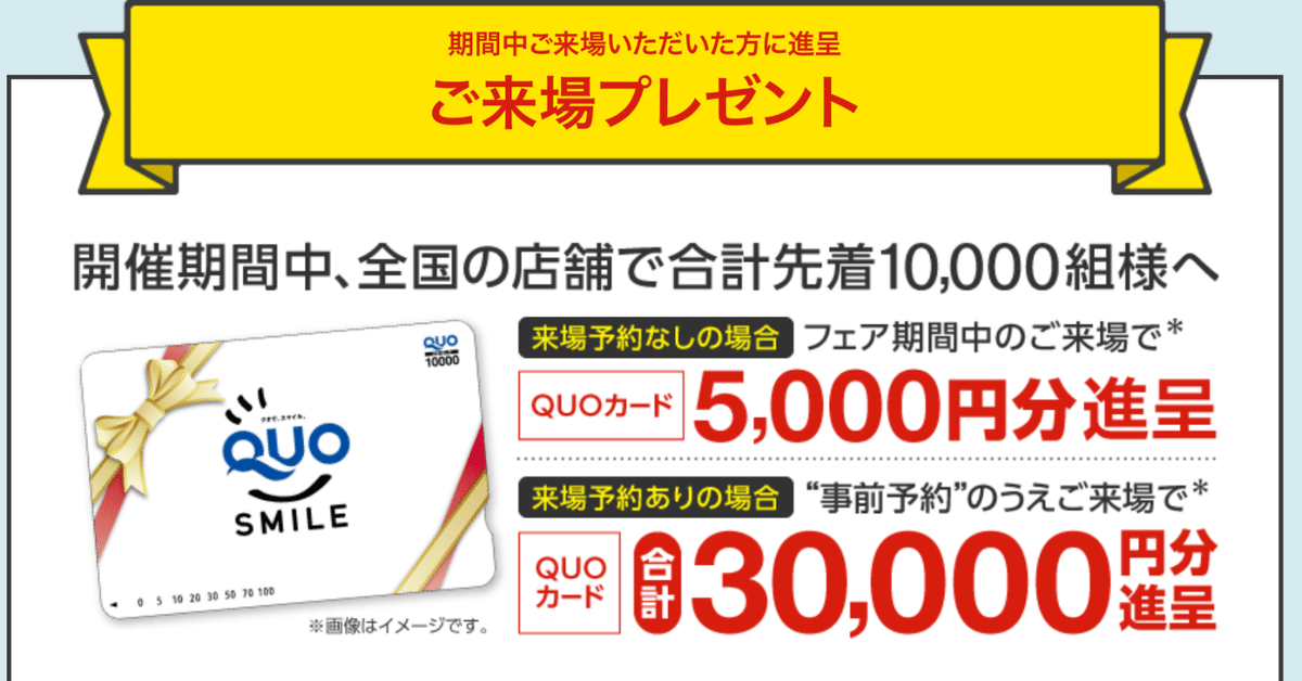 QUOカード 30000円分 未使用