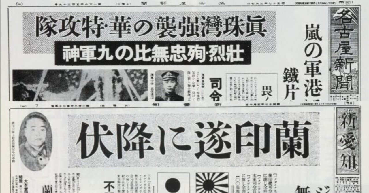 【保証書付】 太平洋戦争開戦 全4ページ 朝日新聞夕刊 昭和16年12月9日 コレクション