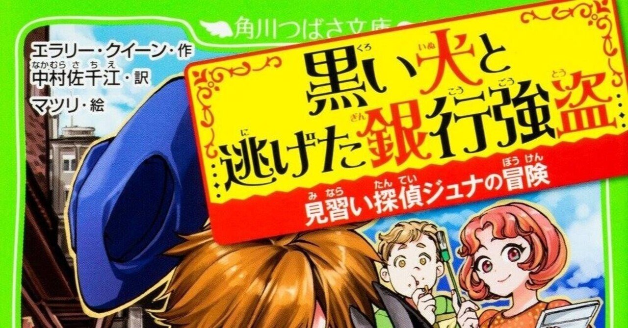 エラリー・クイーン 、ハヤカワ文庫Jr、ジュナの冒険、全8巻セット、ジュブナイル ジュナの冒険 シリーズ 全8巻セット ハヤカワ文庫Jr エラリイ