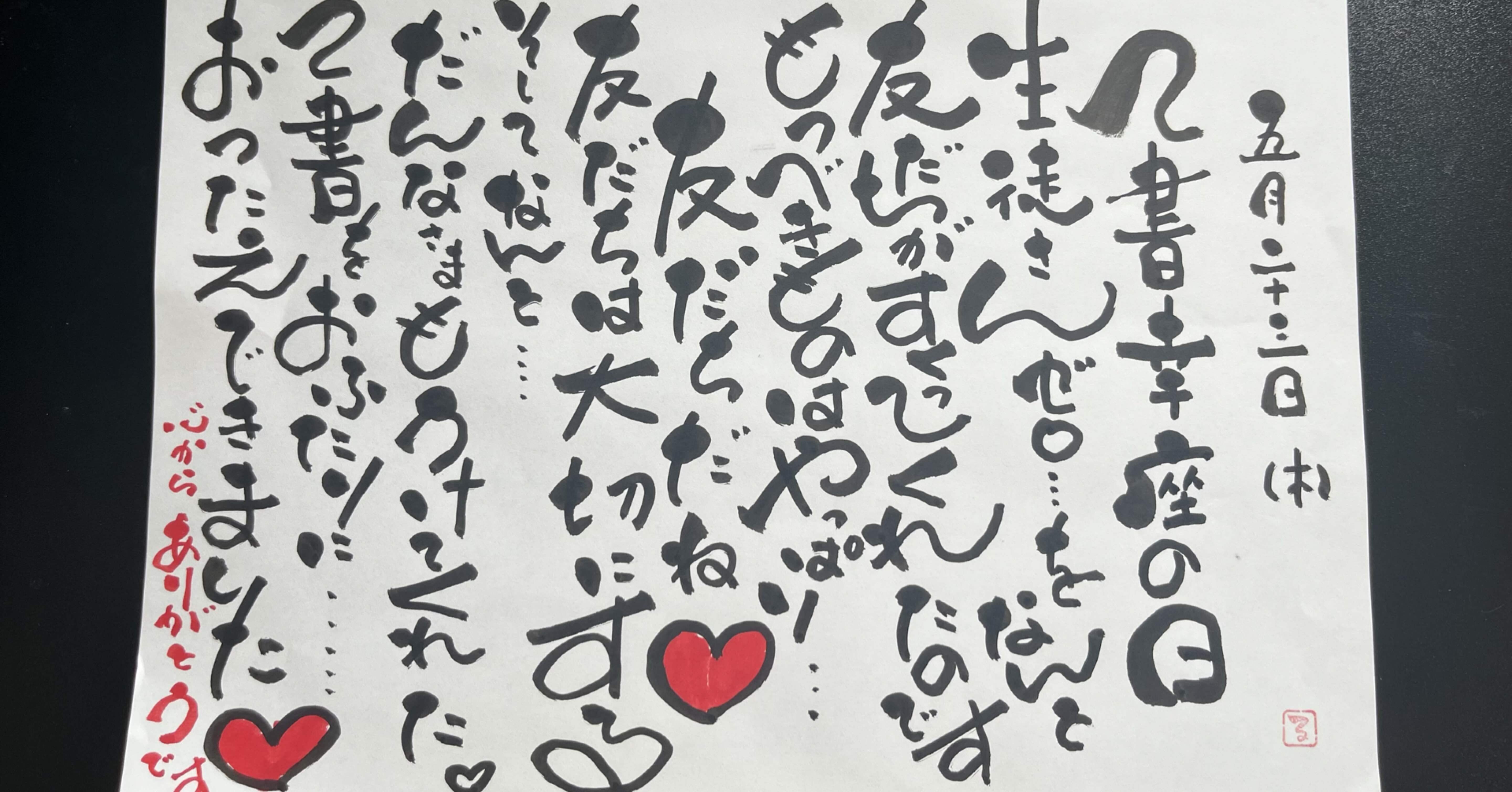 記念すべき日｜るみちゃん|50代趣味で始めた筆文字アートで副業