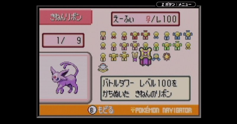 ポケモン 三世代バトルタワーを制覇した話 あかやす Note
