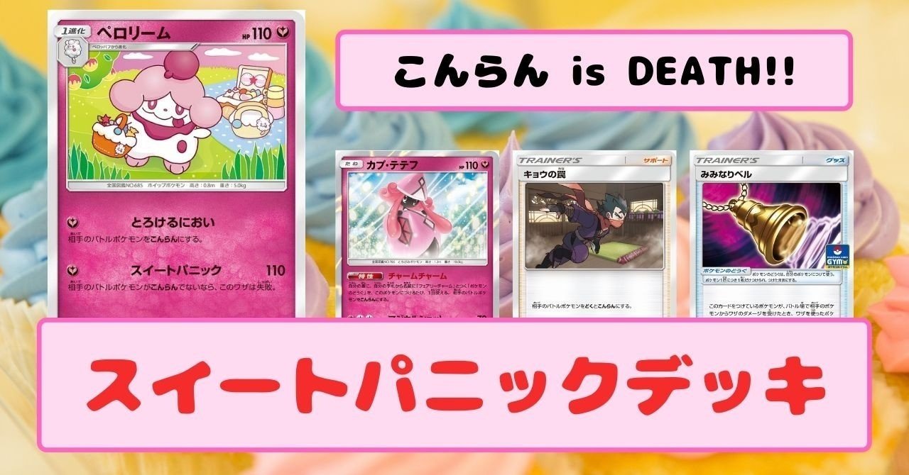デッキレシピ こんらんisdeath 最恐のペロリーム ひろあき Note デッキレシピ こんらんisdeath 最恐のペロリーム ひろあき Note