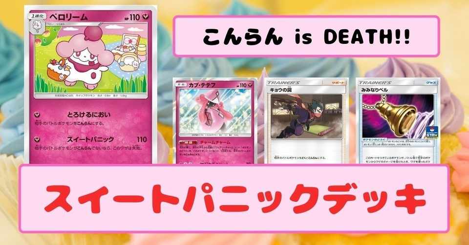 デッキレシピ こんらんisdeath 最恐のペロリーム ひろあき Note