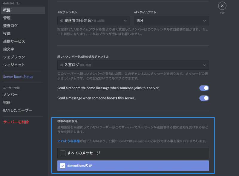 Discordサーバーを運営してみよう やまだ Discord Note