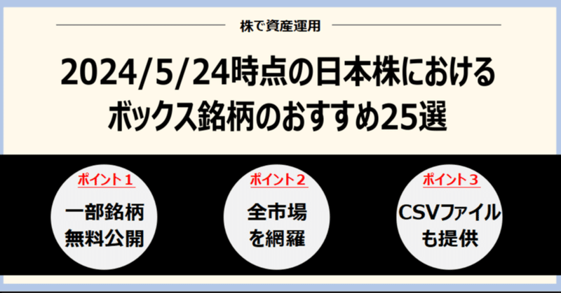 【2024年5月24日】日本株におけるボックス銘柄のおすすめ25選