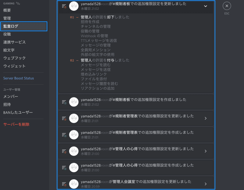 Discordサーバーを運営してみよう やまだ Discord Note