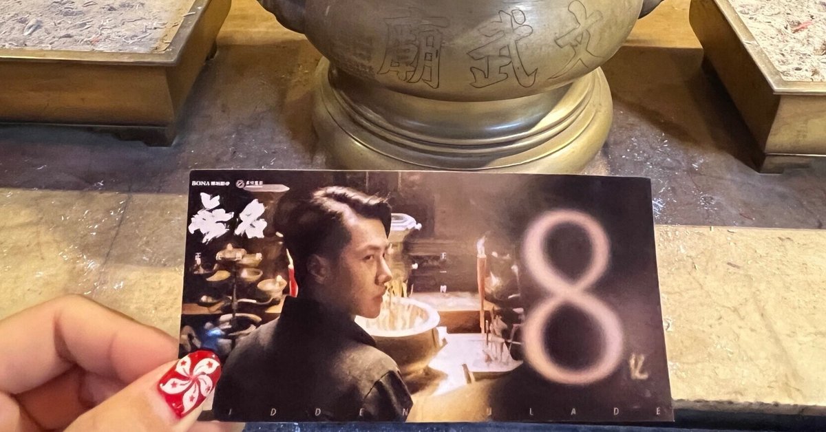 王一博聖地巡り28〜香港編⑥《無名》の世界感漂う文武廟