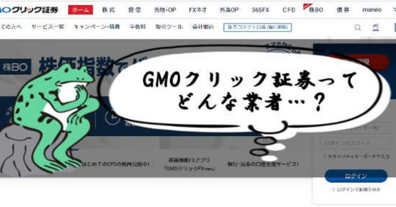 gmoクリック証券ってどんなサイト バイナリーオプション取引をするなら何を使えばいいの 沙綾 国内bo取引中 note