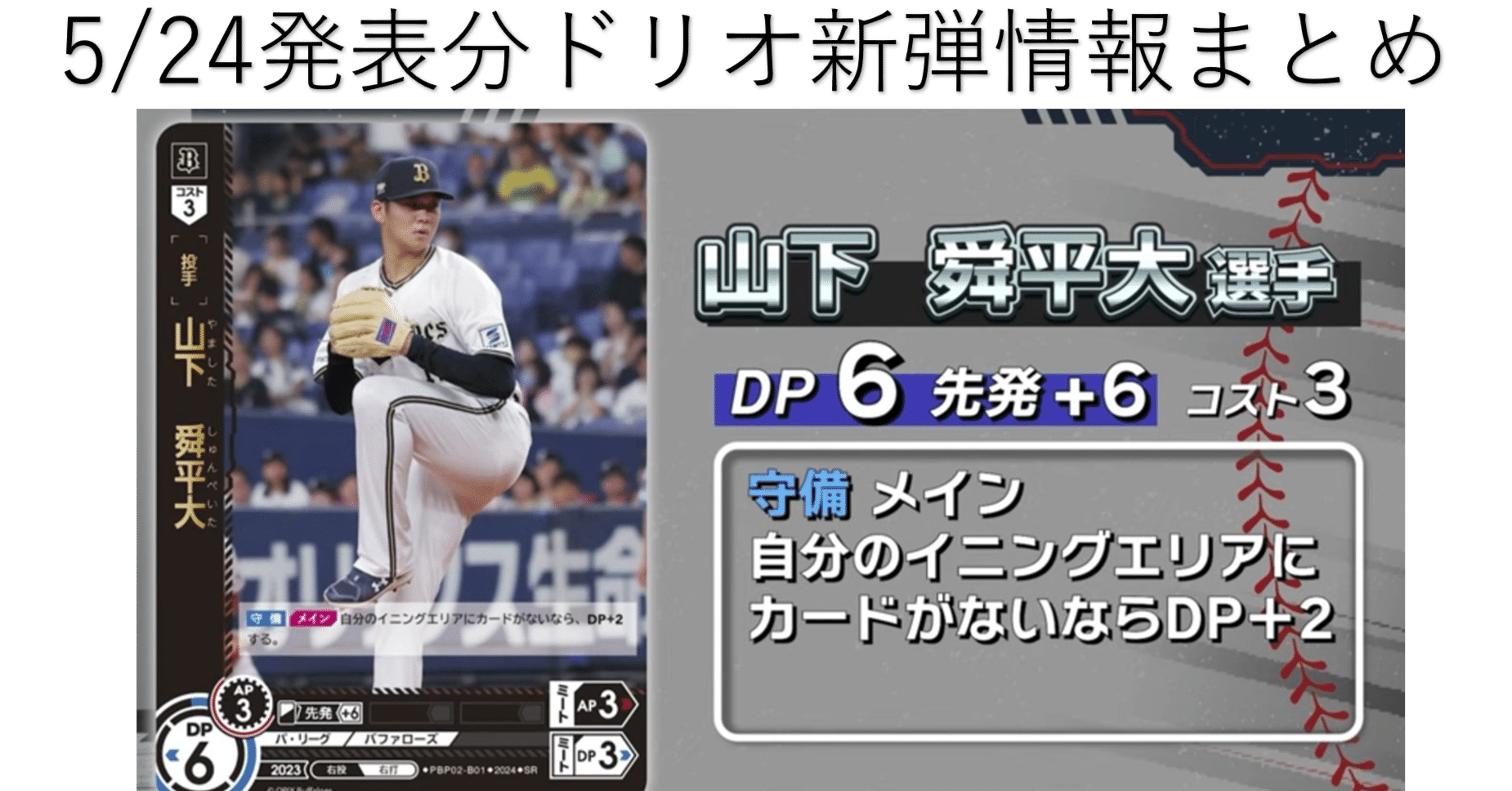 ドリームオーダー5/24発表分2弾カード情報まとめ｜ヤード