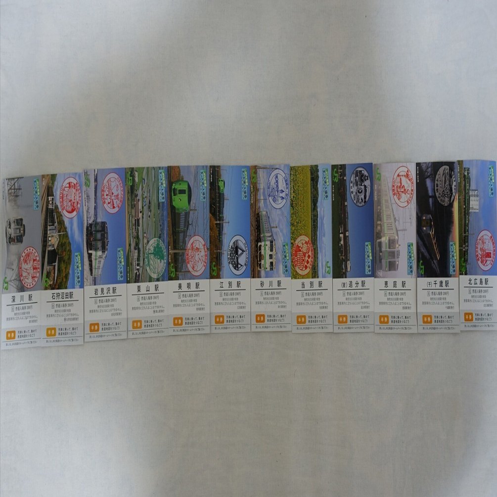 北の大地の入場券収集の旅 7日め｜はじめみの