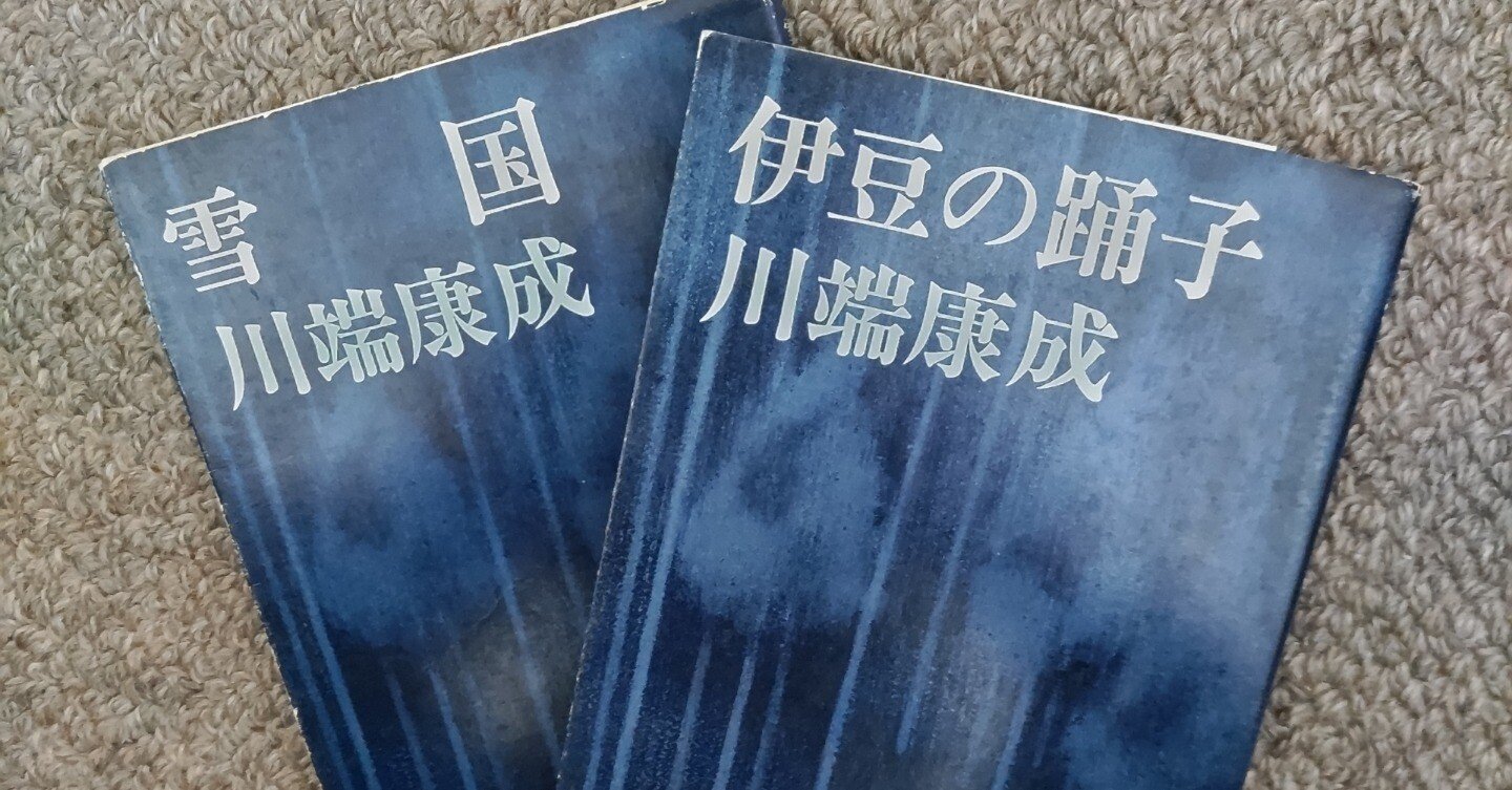 読書感想文 川端康成の『伊豆の踊子』と『雪国』に見る時代の変化｜nority