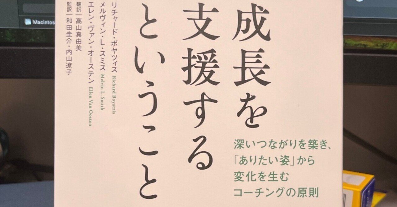 成長を支援するということ」を読みました｜s.hirai