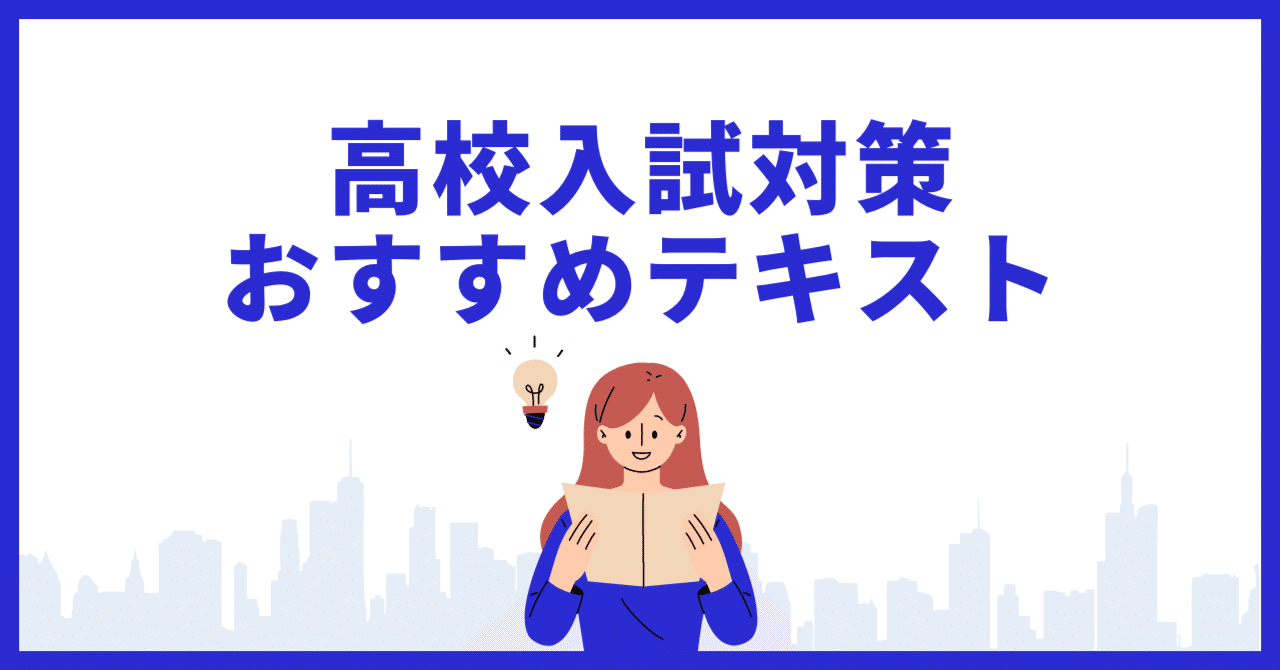 高校受験対策。数学と英語の問題集と要点 高校受験対策。数学と英語の問題集と要点 高校受験対策。数学と
