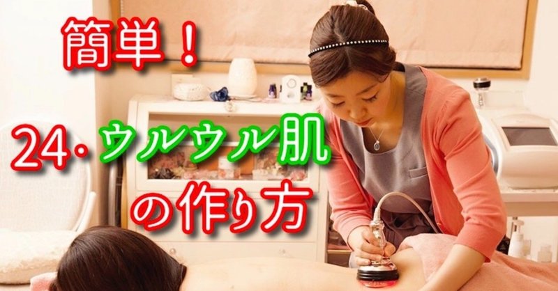 ウルウル美肌の作り方 美容 美肌 24 1096 玉井 朱実 モテ力アップ美容家 Note ウルウル美肌の作り方 美容 美肌 24 1096 玉井 朱実 モテ力アップ美容家 Note