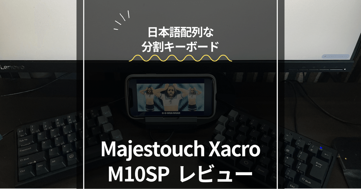 【分割キーボード/日本語配列/茶軸】Majestouch Xacro M10SP ヨドバシ.com - ダイヤテック DIATEC キーボード Majestouch