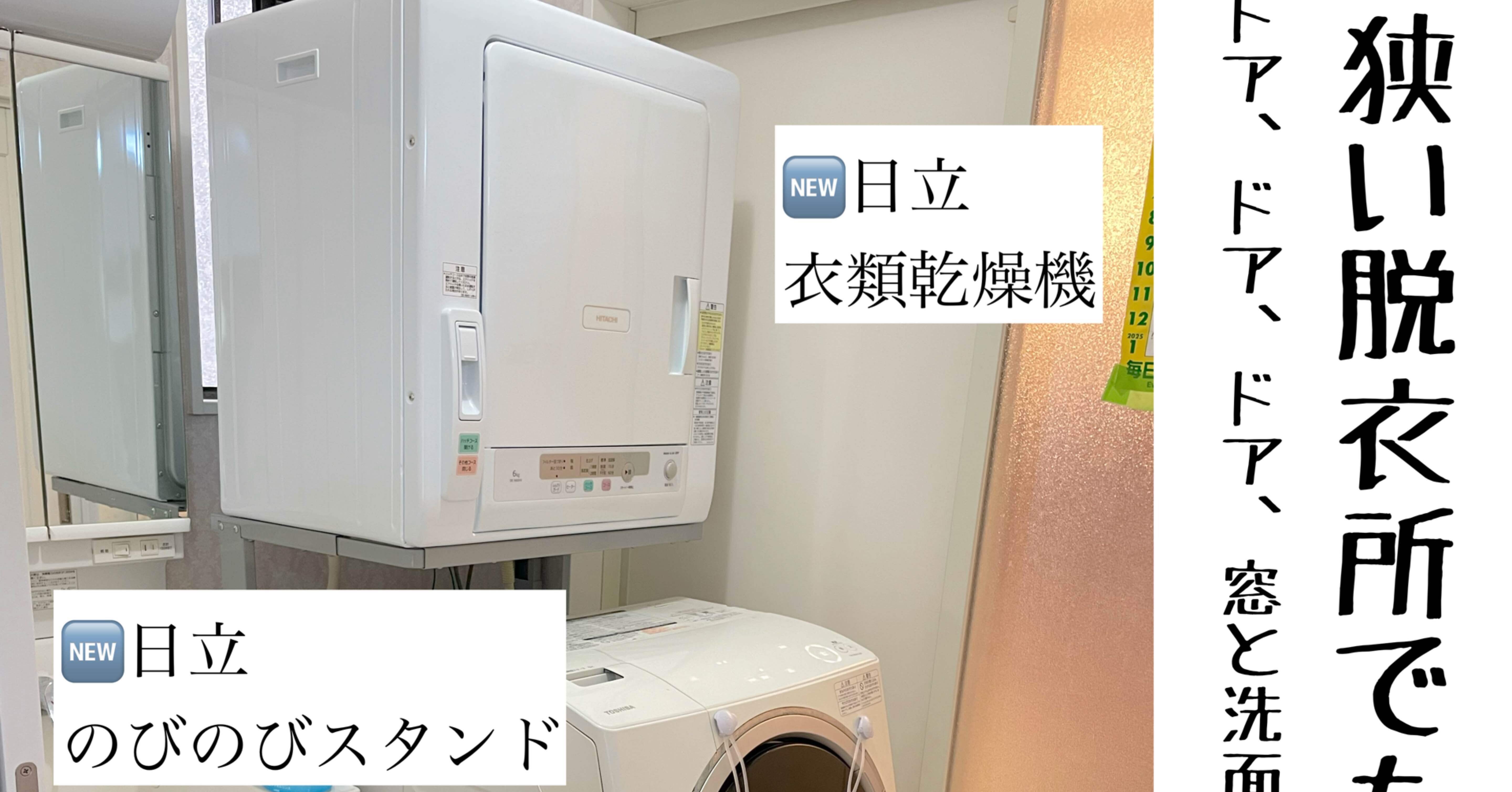 日立 衣類乾燥機 DE-N60WV スタンド付き HITACHI 電気式乾燥機 2019年
