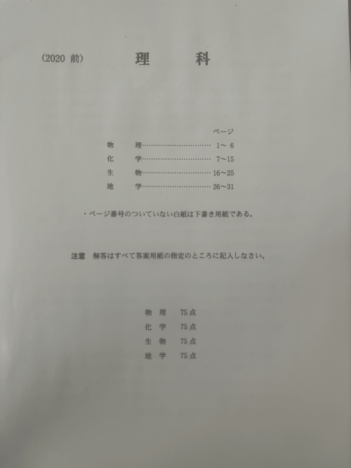本番形式】神戸大学 2020年 前期 化学 2次試験｜ねり餅にー