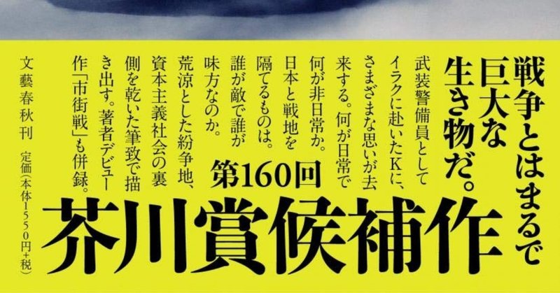 戦場のレビヤタン 読了 神家正成 ミステリー作家 小説家 Note 戦場のレビヤタン 読了 神家正成 ミステリー作家 小説家 Note