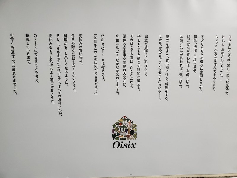 好きな広告で考える オイシックス クレヨンしんちゃん jiko note