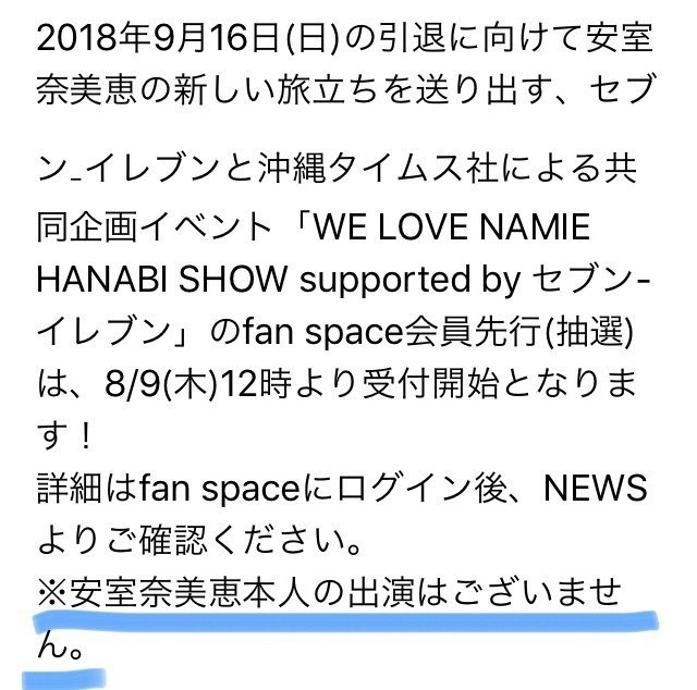 安室奈美恵finallyツアーに全滅した男が最後にたぐり寄せたラストライブ Osa キャリアコンサルタント Note 安室奈美恵finallyツアーに全滅した男が最後にたぐり寄せたラストライブ Osa キャリアコンサルタント Note