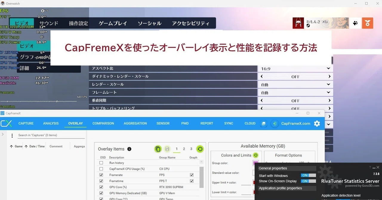 CapFrameXを使ったオーバーレイ表示｜れもんきつね