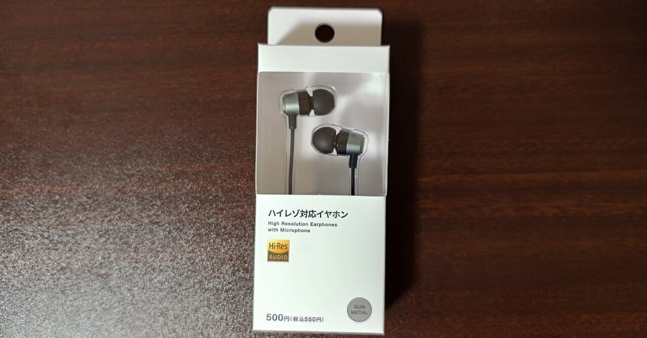 Standard Productsの「ハイレゾ対応イヤホン(550円)」はもう Standard Productsの「ハイレゾ対応イヤホン(550円)」はもう