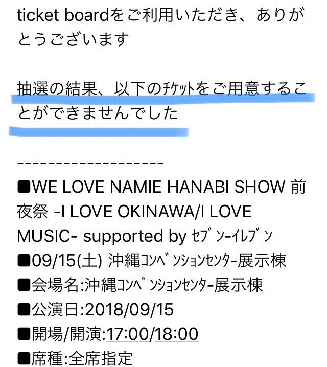 安室奈美恵finallyツアーに全滅した男が最後にたぐり寄せたラストライブ Osa キャリアコンサルタント Note
