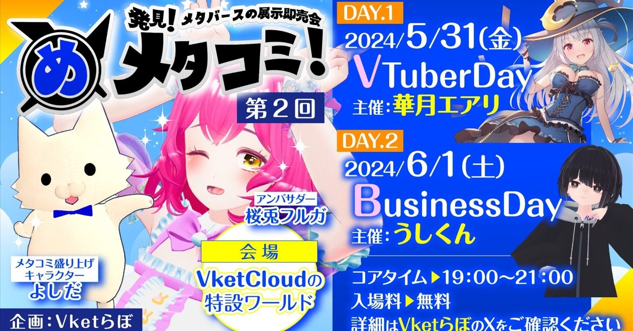 メタコミVol.2のご案内