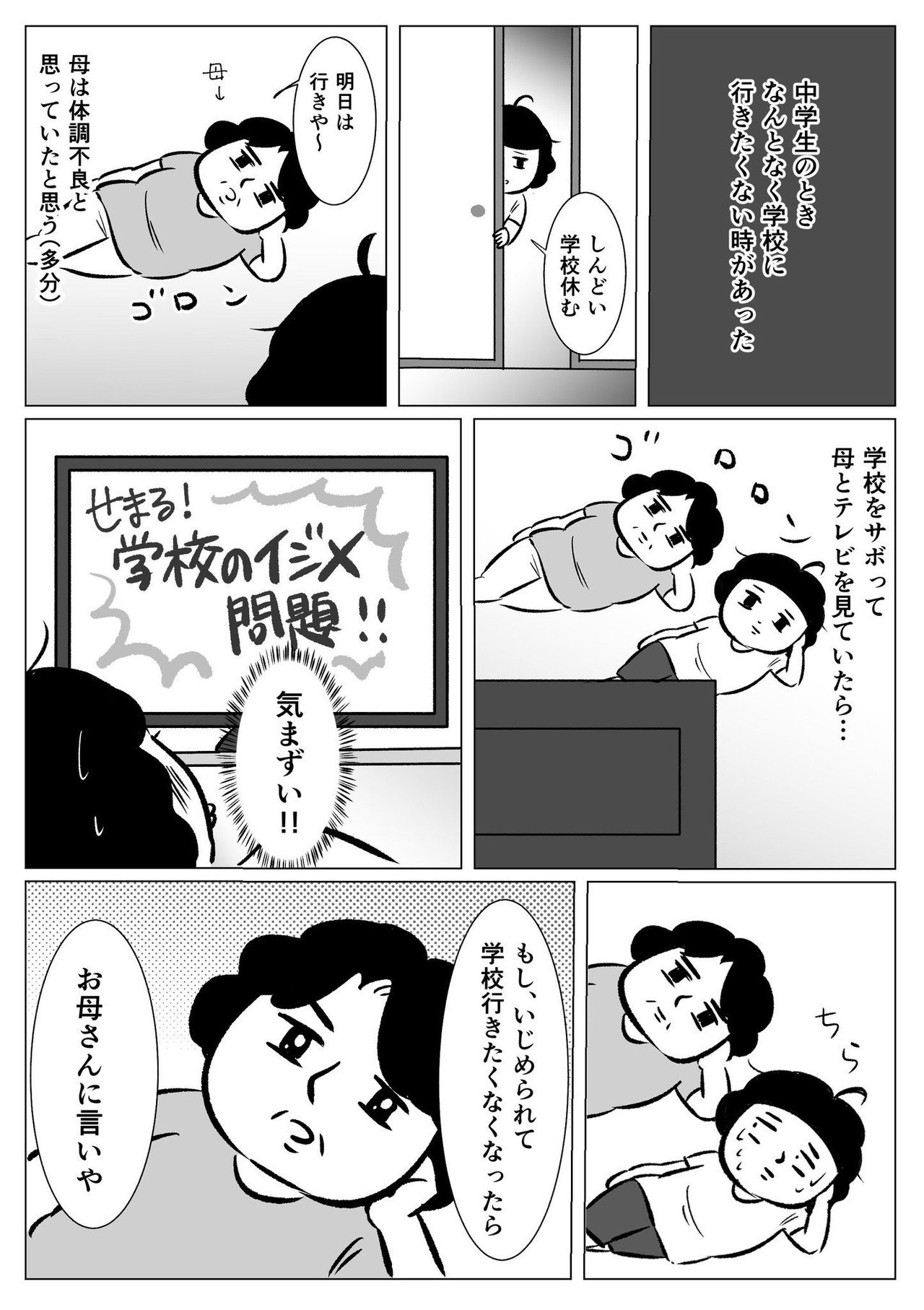 学校に行きたくなかった時に母が言った言葉 カワグチマサミ エッセイ漫画家 Note